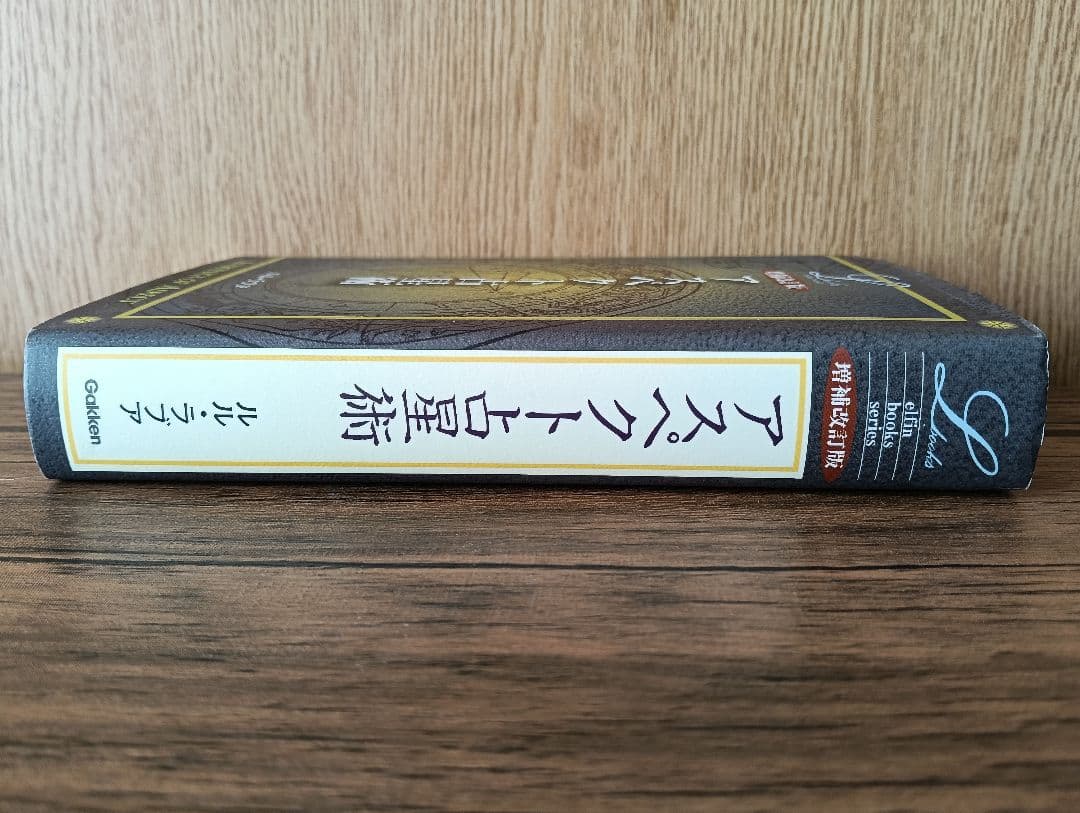 アスペクト占星術