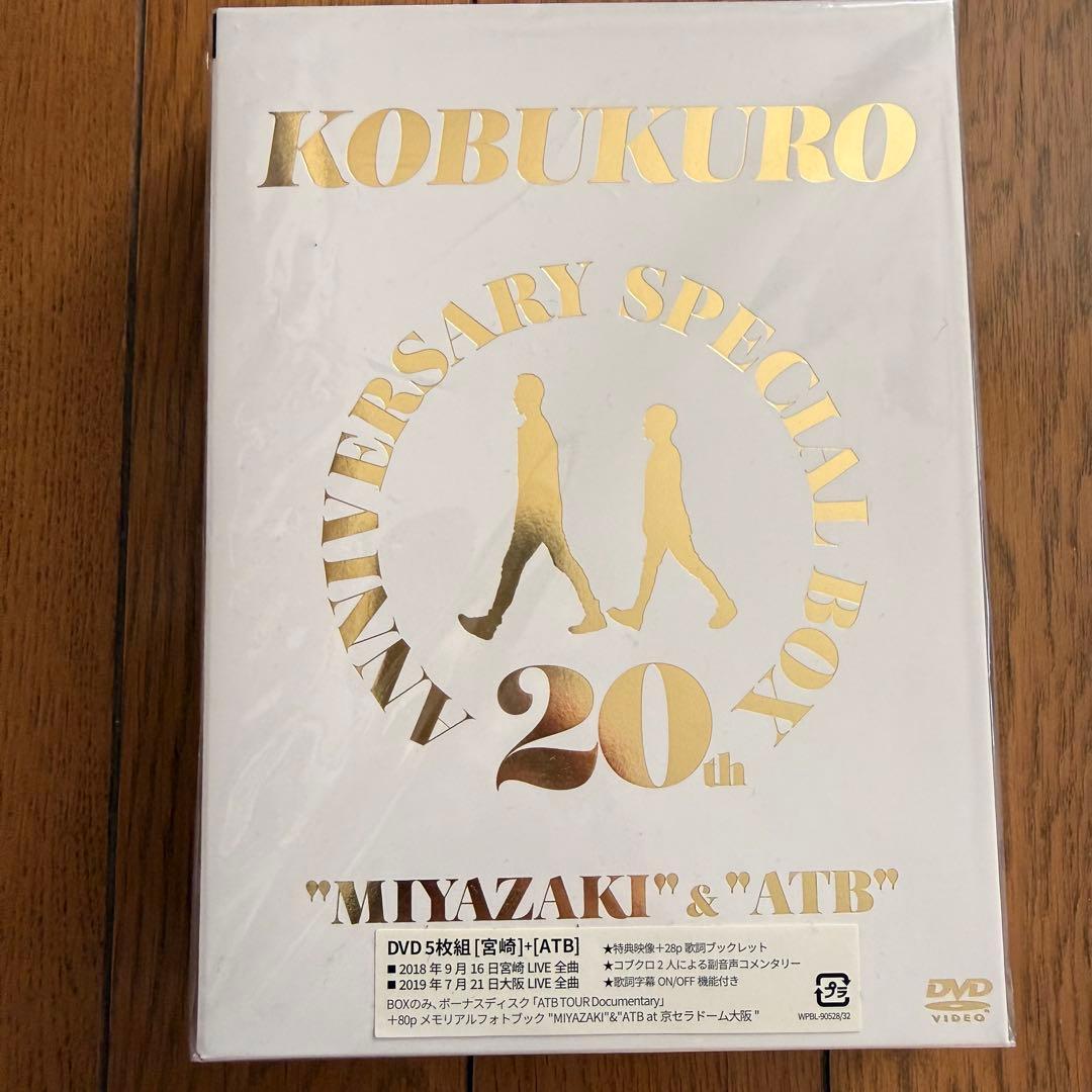 コブクロ 20TH ANNIVERSARY SPECIAL BOX ぬいぐるみ