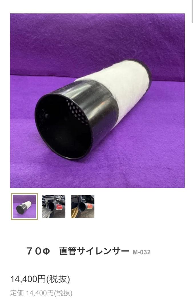 MISTY ミスティ直管サイレンサー 70Φ