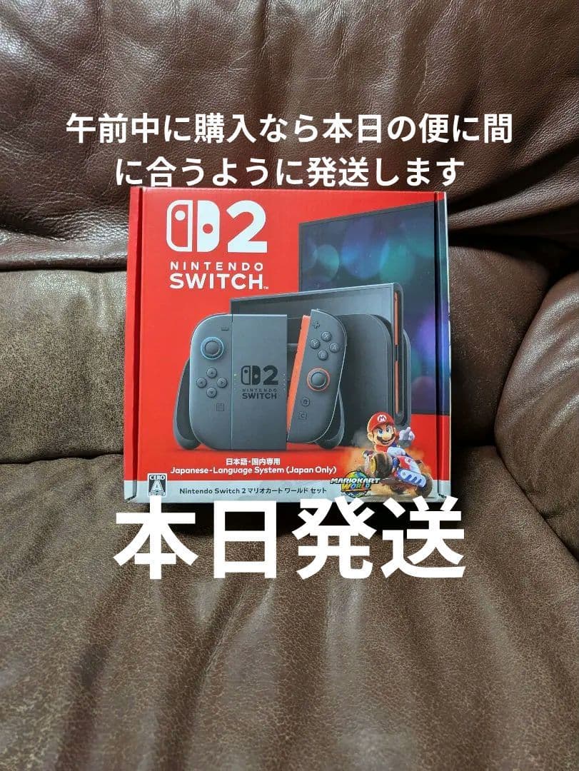 Nintendo Switch 2 マリオカートワールドセット　本体 日本語対応