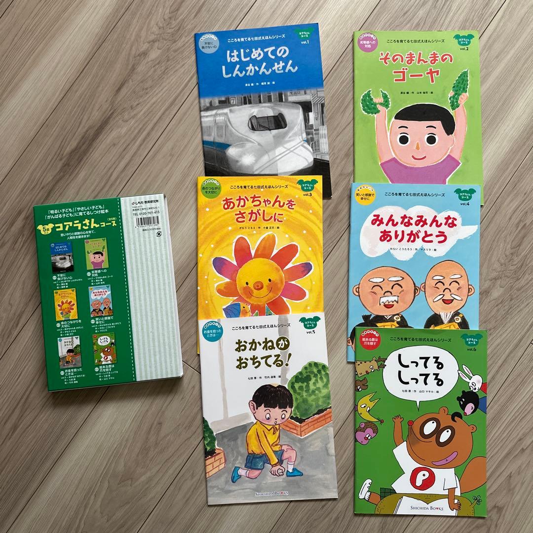 しちだ教育研究所 こころを育てる七田式えほん 6冊× 4セット