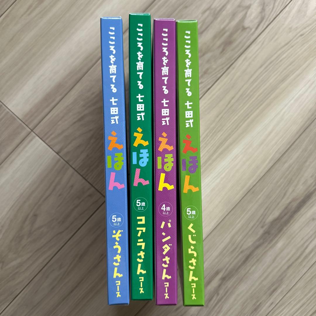 しちだ教育研究所 こころを育てる七田式えほん 6冊× 4セット