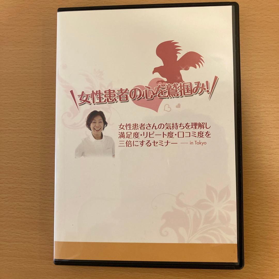 片平悦子　DVD 女性患者の心を鷲掴みセミナー