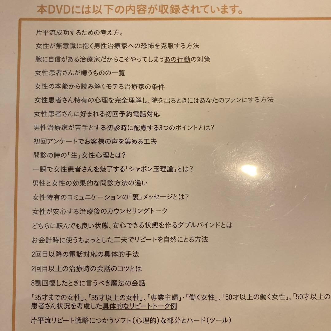 片平悦子　DVD 女性患者の心を鷲掴みセミナー