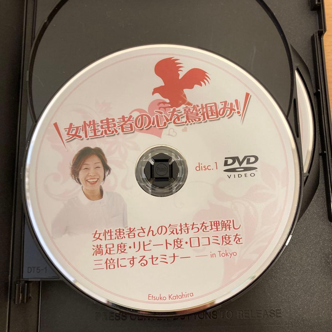 片平悦子　DVD 女性患者の心を鷲掴みセミナー