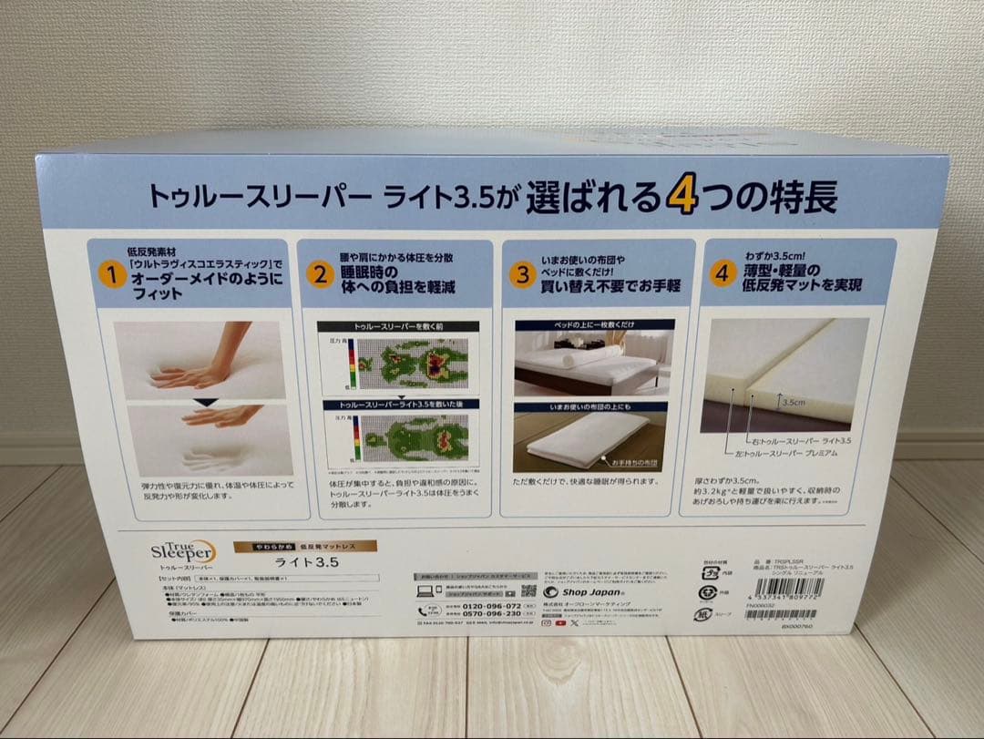 【新品未開封】トゥルースリーパー ライト3.5 シングル 専用カバー付