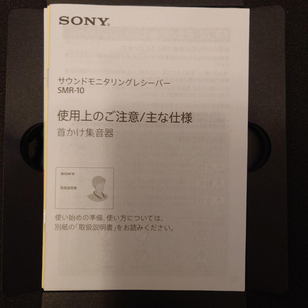 新品　ソニー 首かけ集音器/テレビ用スピーカー SMR-10 ブラック