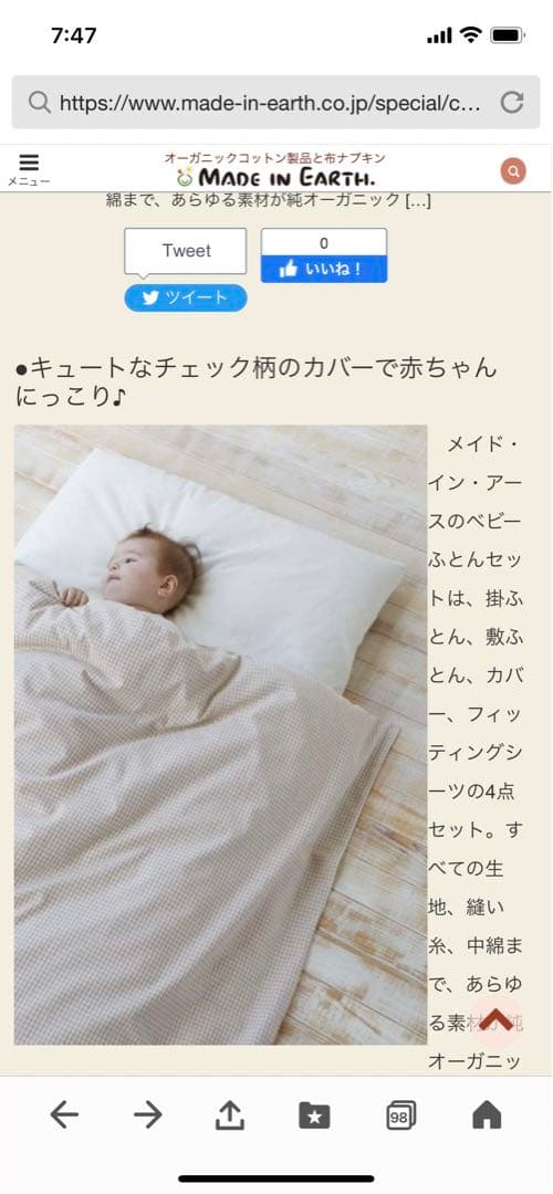 専用です！メイドインアース　オーガニック　ベビー布団