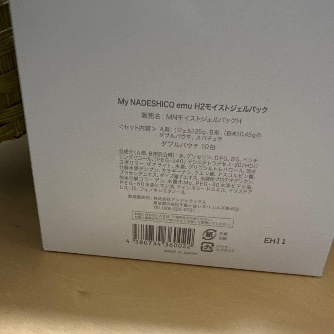 新品マイナデシコ MyNADESHICOモイストジェルパック　水素　20包