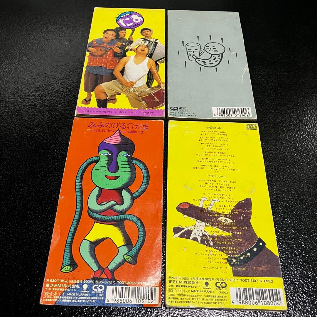 たま CD シングル 4枚セット まとめ売り 8センチCD 8cmCD 邦楽