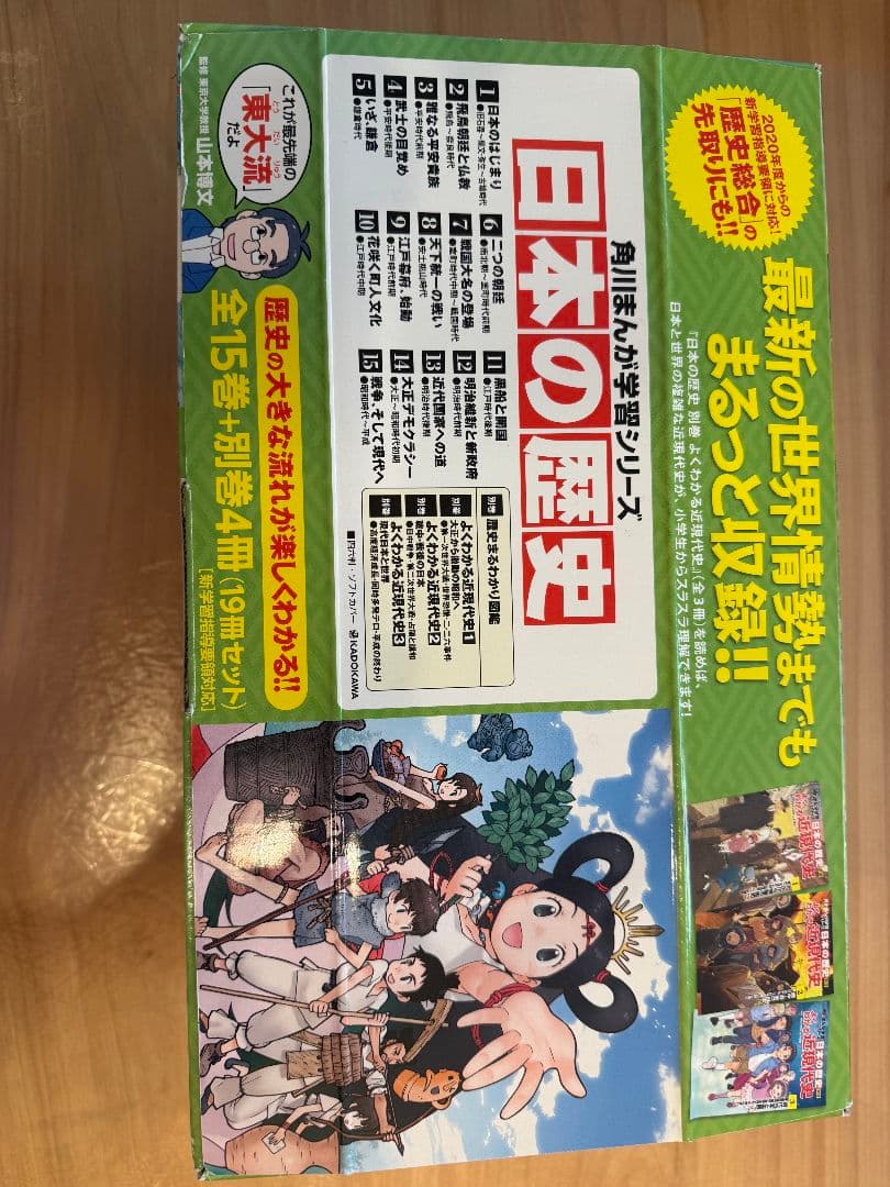 角川 日本の歴史 全15巻+別冊4巻セット