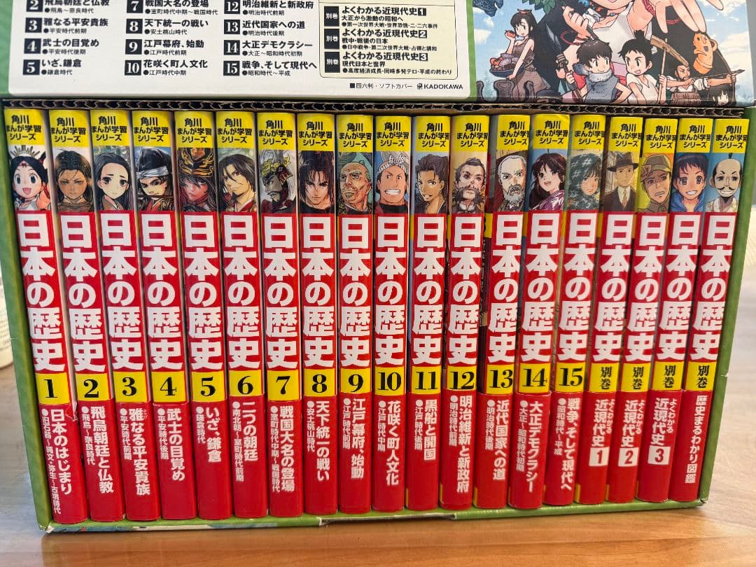 角川 日本の歴史 全15巻+別冊4巻セット