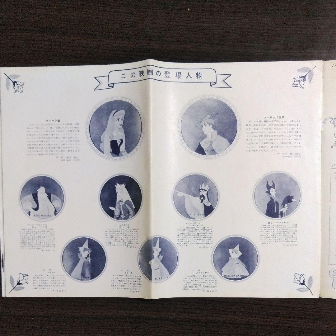 眠れる森の美女　パンフレット