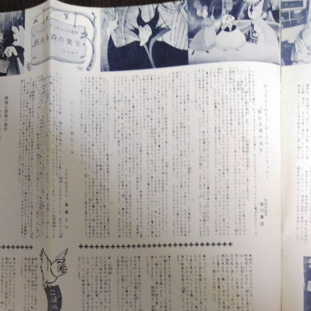 眠れる森の美女　パンフレット