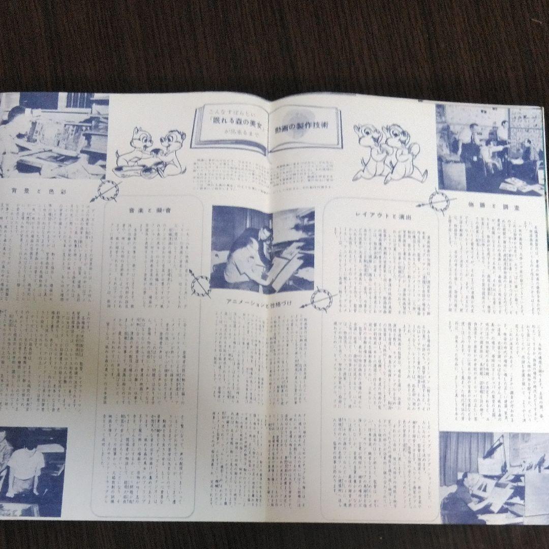 眠れる森の美女　パンフレット