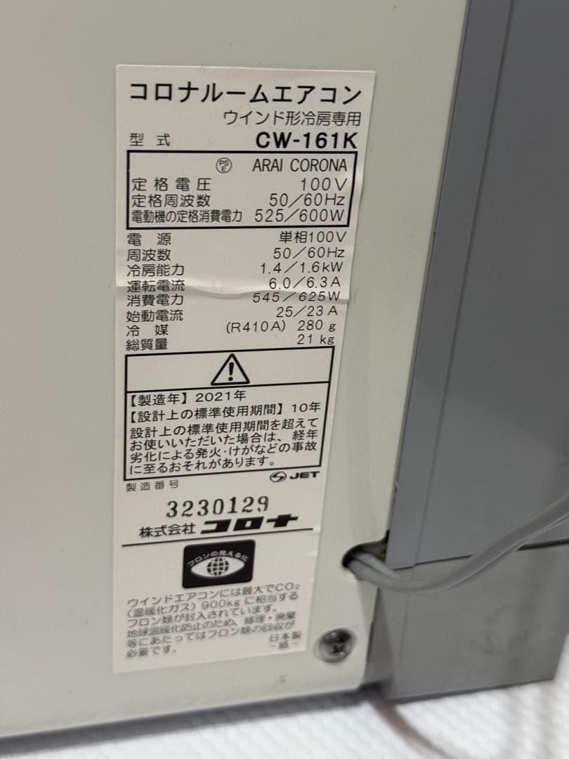 CORONA 窓用エアコン CW-161K