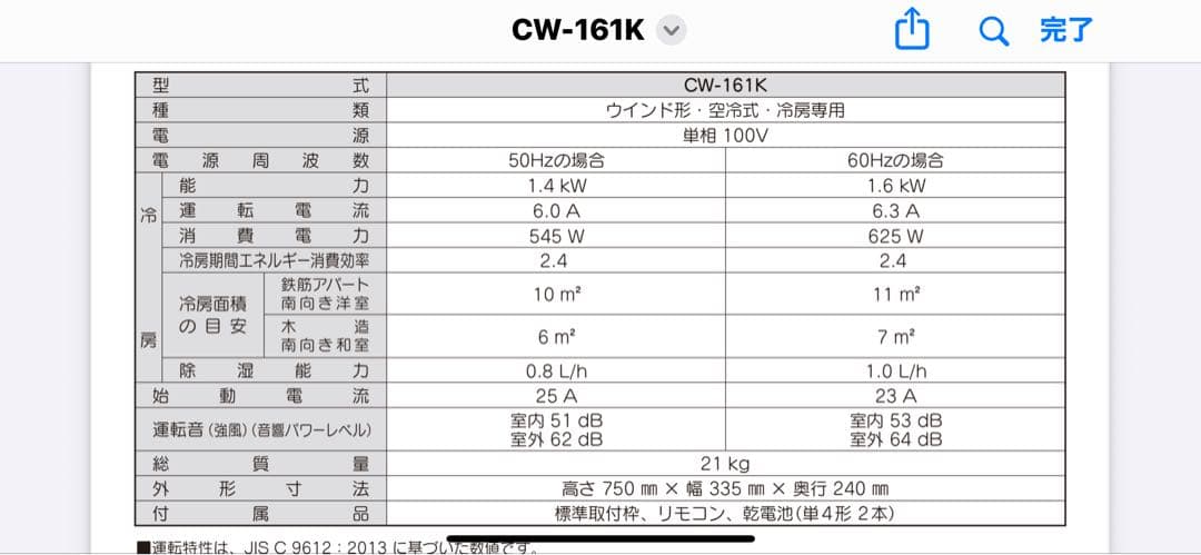CORONA 窓用エアコン CW-161K