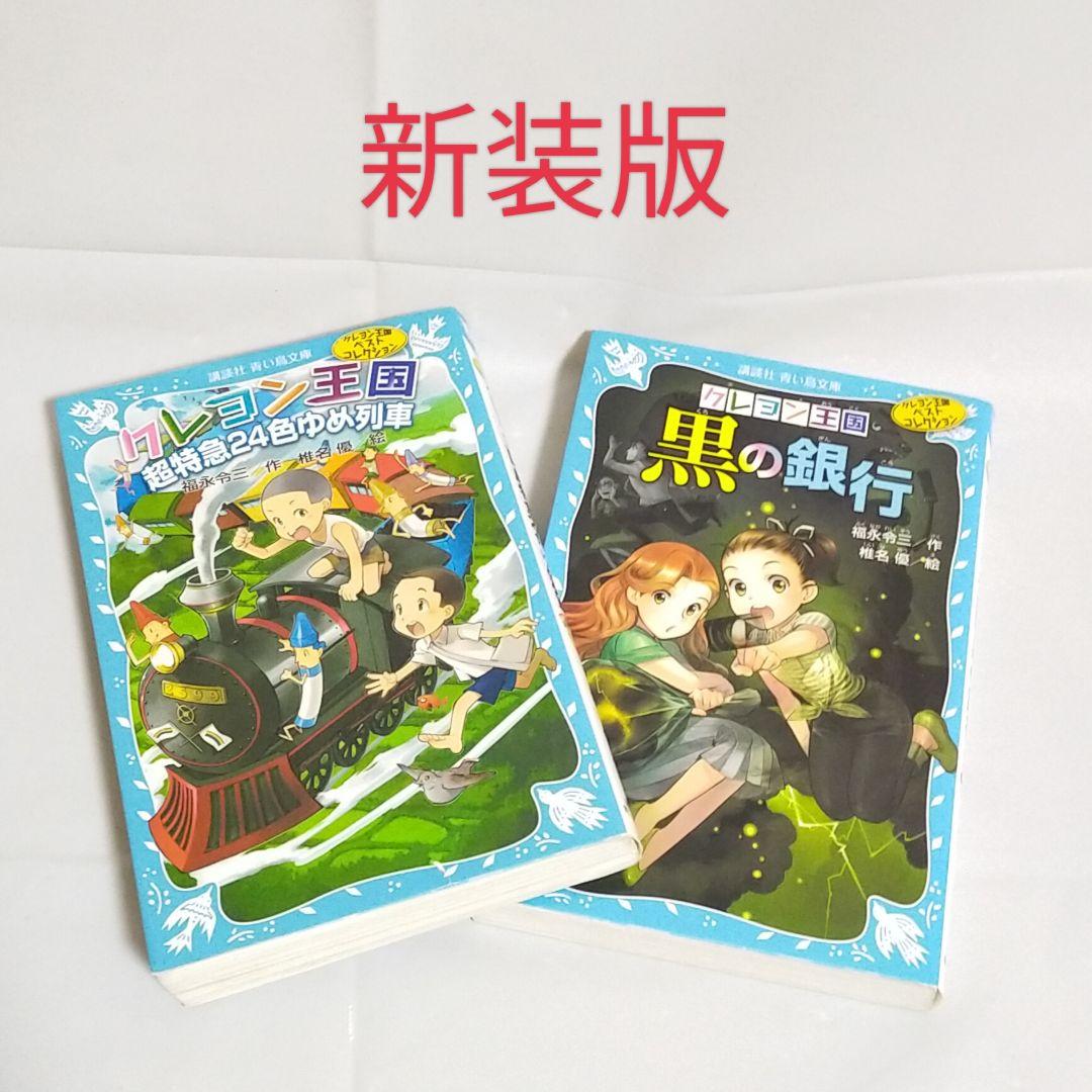 クレヨン王国 22冊セット