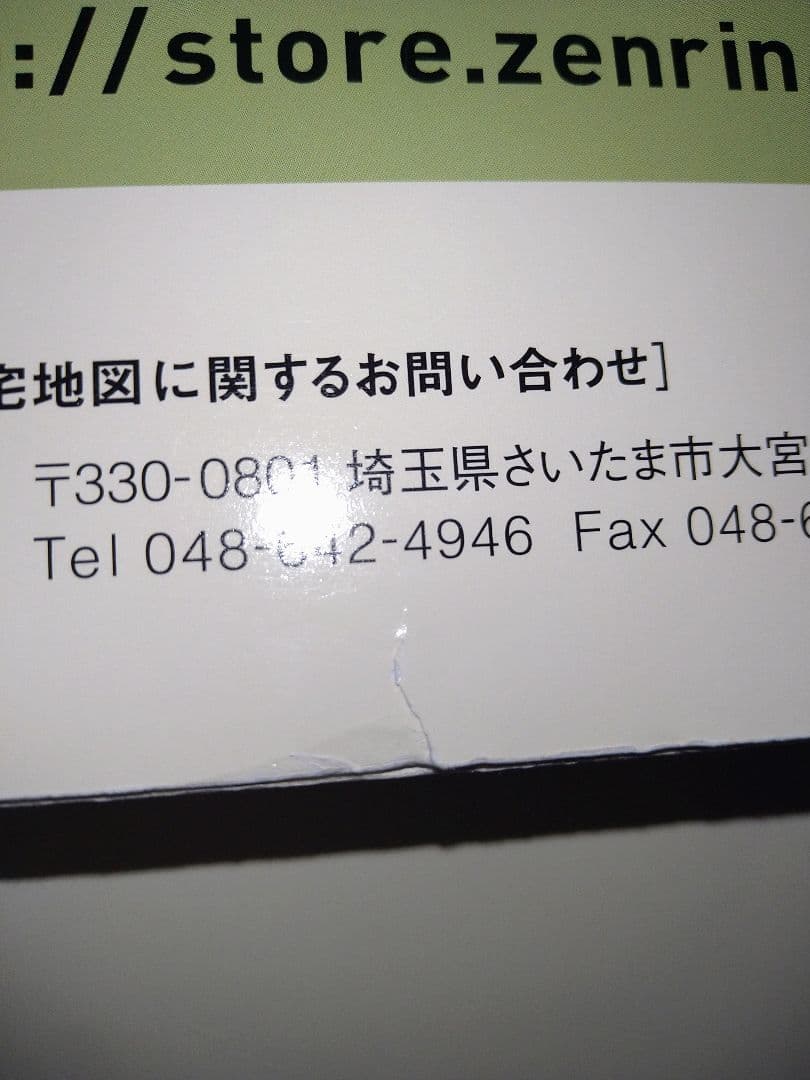 ゼンリン住宅地図　埼玉県　所沢市　2018 02