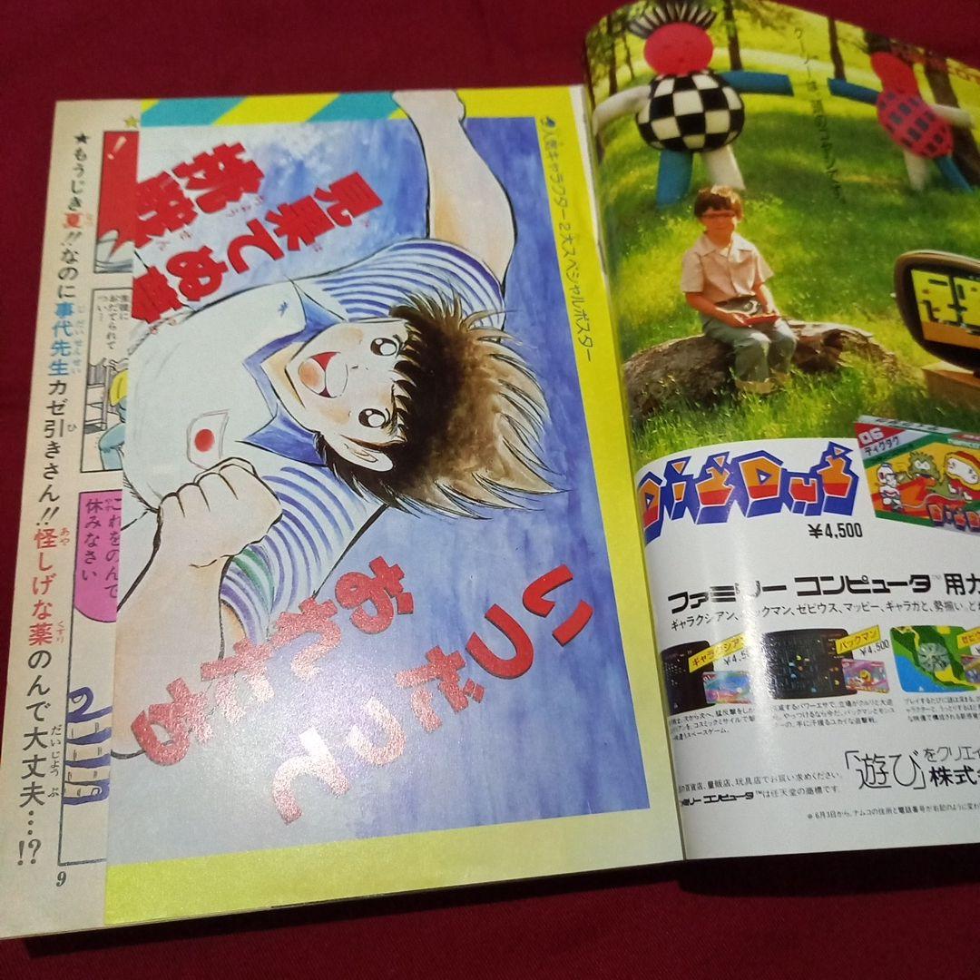 【当時物美品】週刊 少年 ジャンプ 1985年29号 漫画 アニメ
