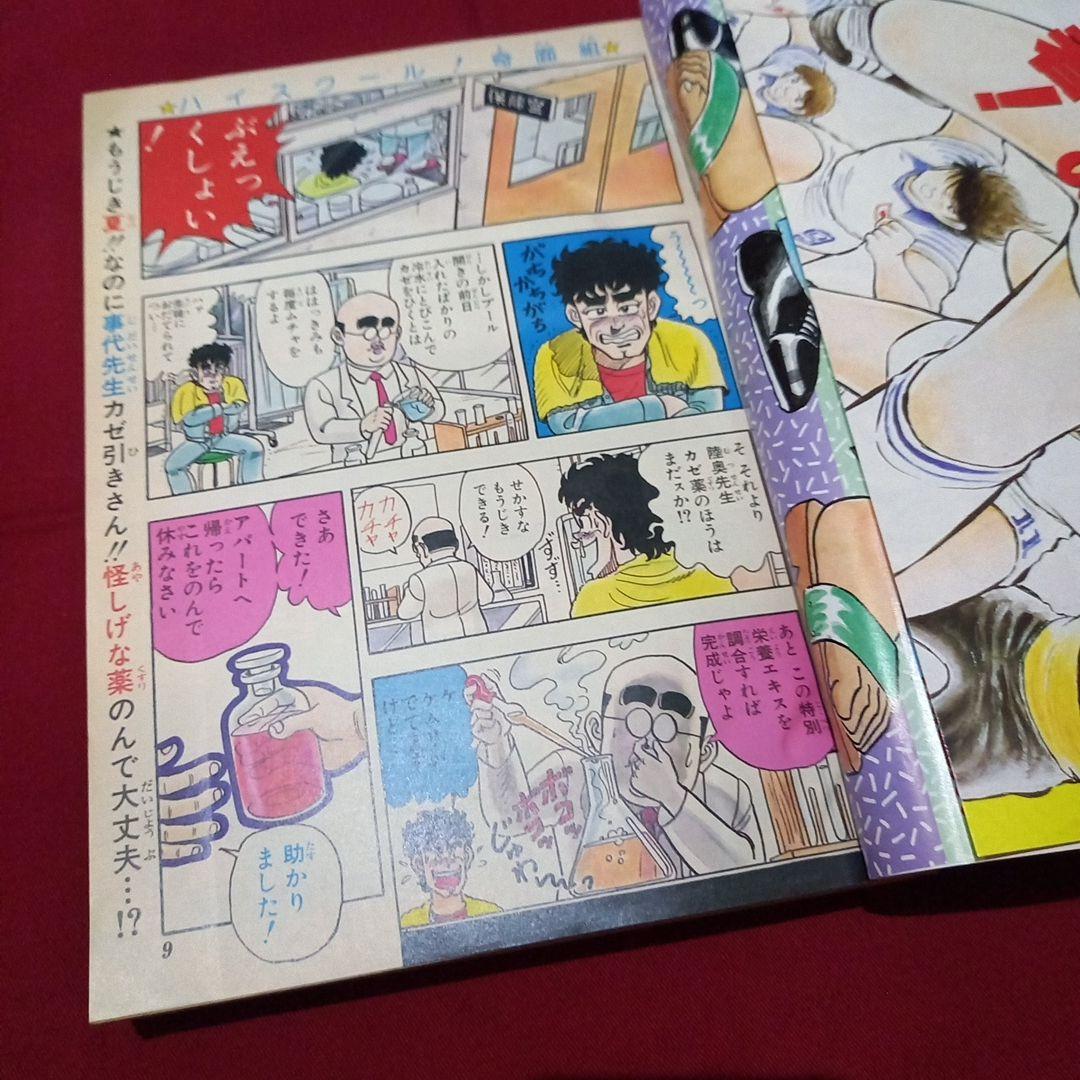 【当時物美品】週刊 少年 ジャンプ 1985年29号 漫画 アニメ