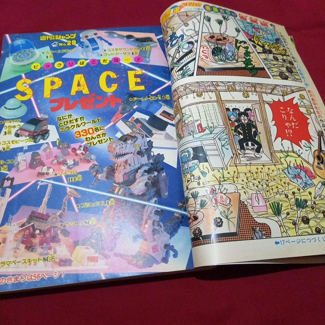 【当時物美品】週刊 少年 ジャンプ 1985年29号 漫画 アニメ