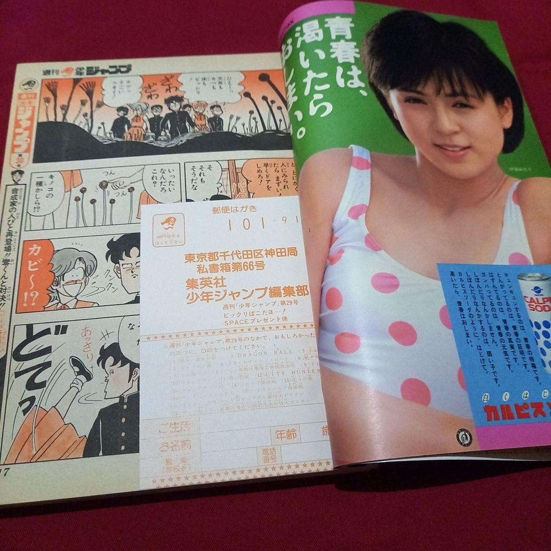 【当時物美品】週刊 少年 ジャンプ 1985年29号 漫画 アニメ