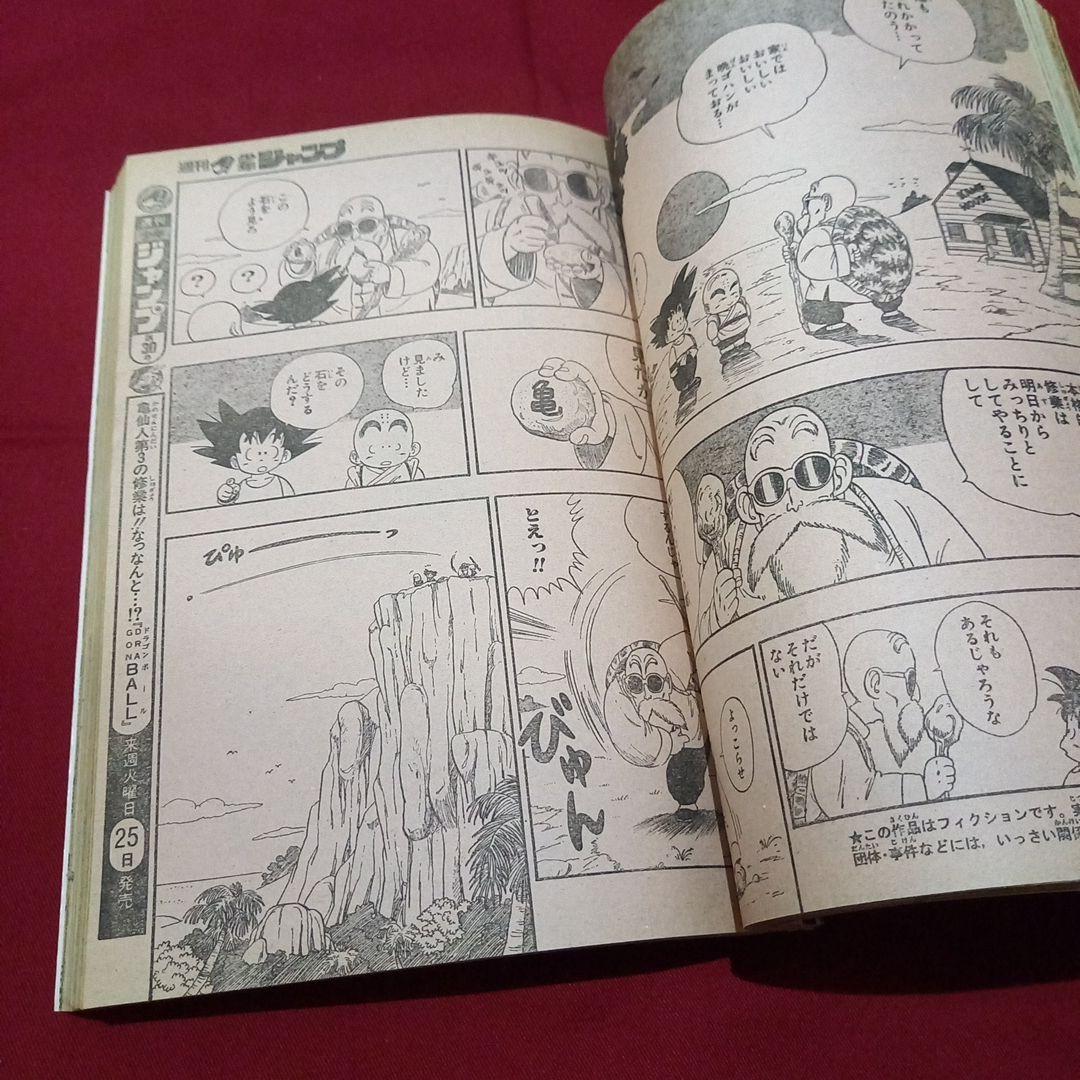 【当時物美品】週刊 少年 ジャンプ 1985年29号 漫画 アニメ