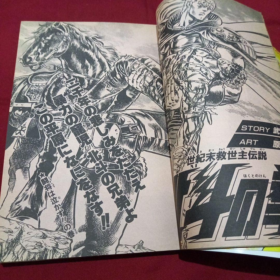 【当時物美品】週刊 少年 ジャンプ 1985年29号 漫画 アニメ