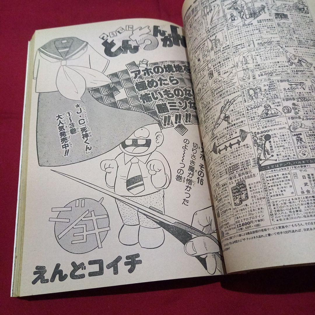 【当時物美品】週刊 少年 ジャンプ 1985年29号 漫画 アニメ