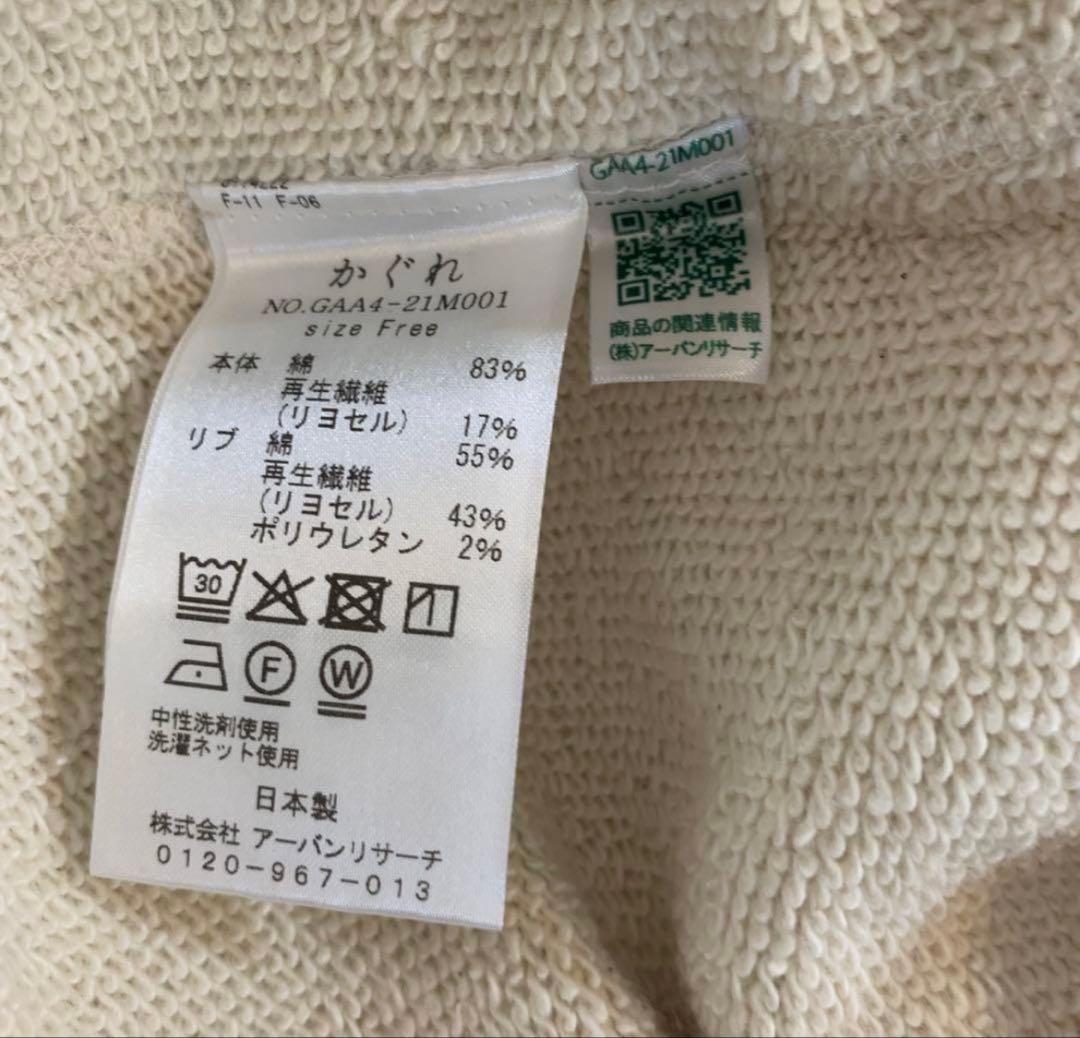 かぐれ　コットンリヨセルスウェットプルオーバー　サイズF