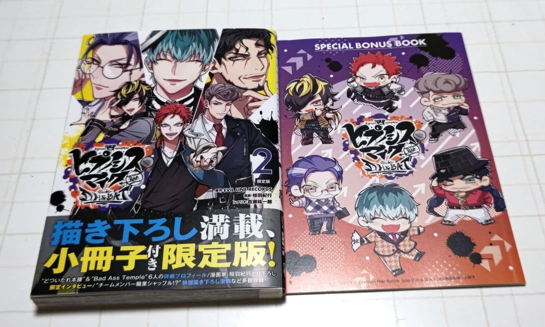 ◆匿名発送◆ヒプノシスマイク コミカライズ