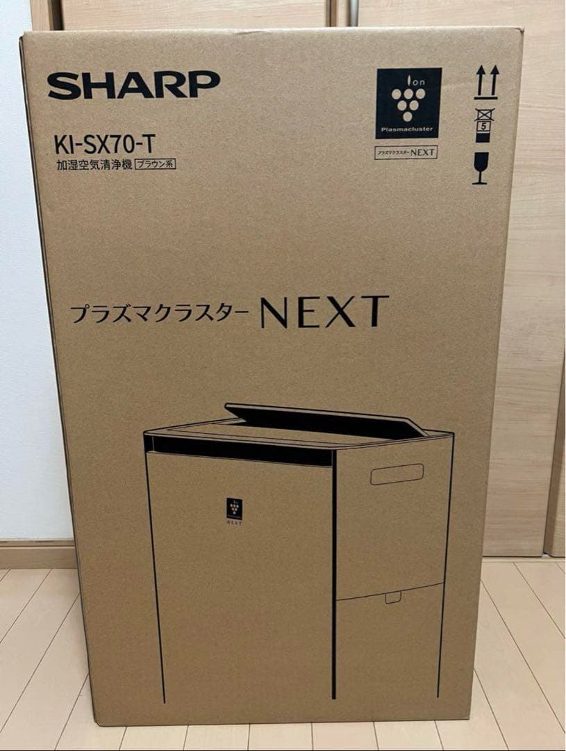 【新品・未開封】SHARP KI-SX70 プラズマクラスターNEXT
