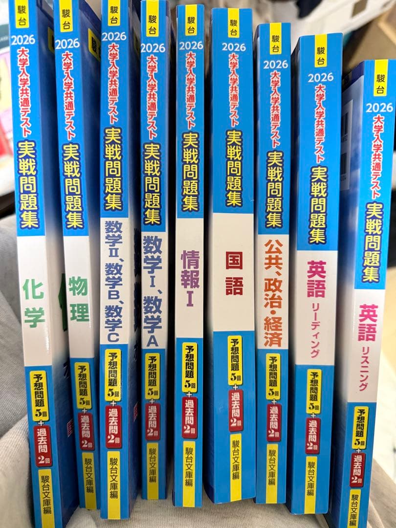 共通テスト実践問題集 2026