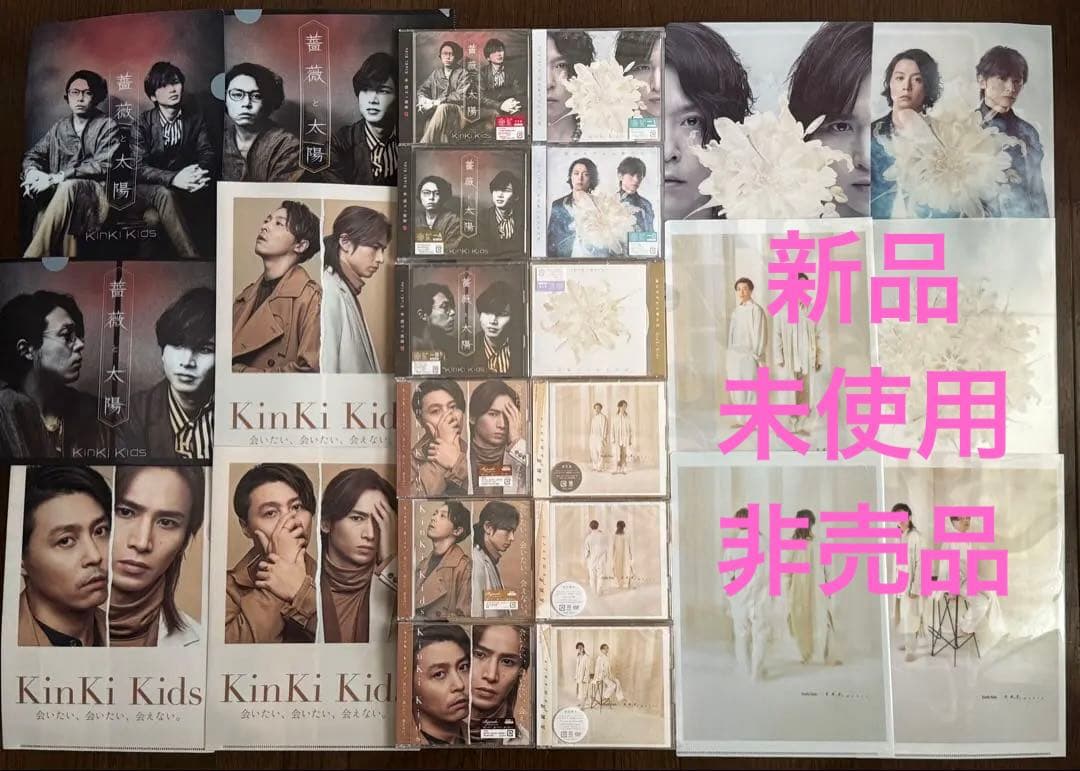 kinki kids シングルCD初回盤etc.3タイプ＋予約特典ファイルセット
