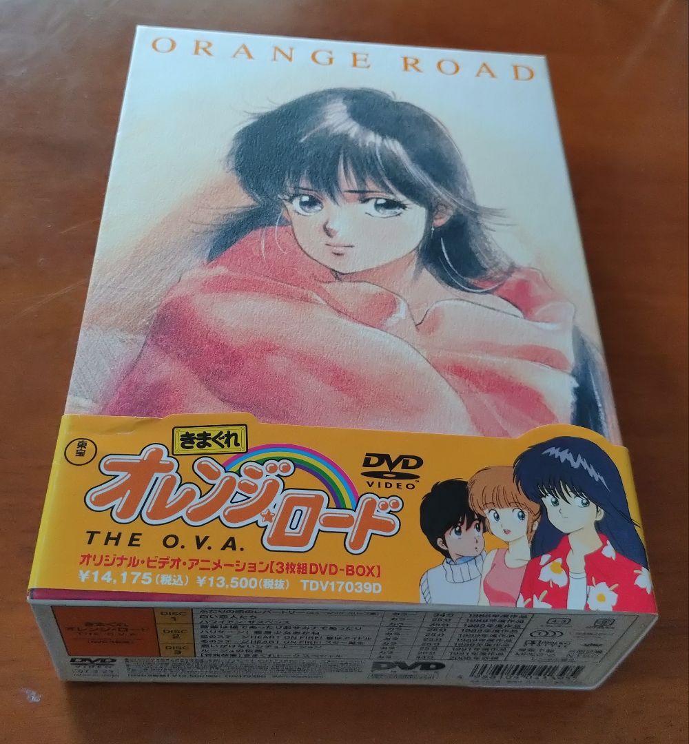 きまぐれオレンジ☆ロード THE O.V.A. DVD-BOX 特典冊子付き
