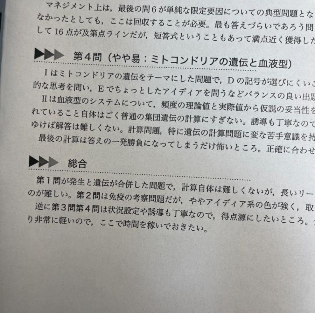 鉄緑会　高3 生物　2021年入試　入試生物演習　全回セット