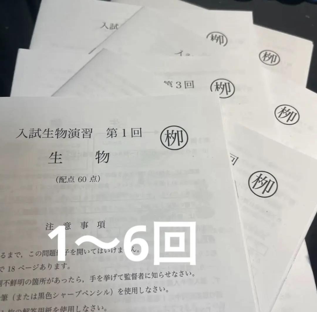 鉄緑会　高3 生物　2021年入試　入試生物演習　全回セット