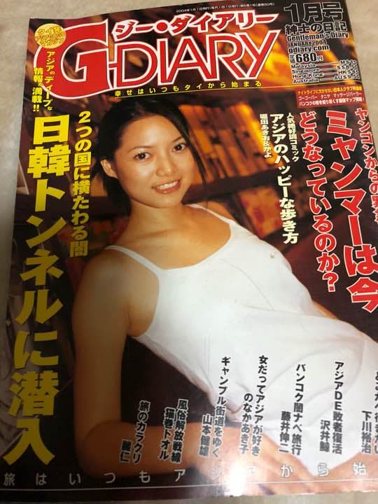 Gダイヤリー 2004年１月号