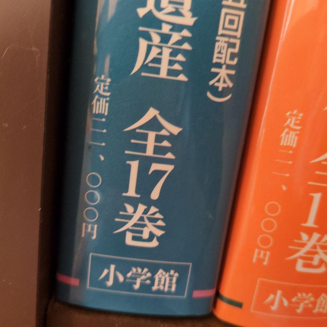 世界美術大全集 東洋編 全17巻　＋別巻
