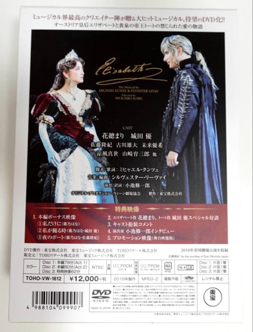 エリザベート　ホワイトバージョン　東宝