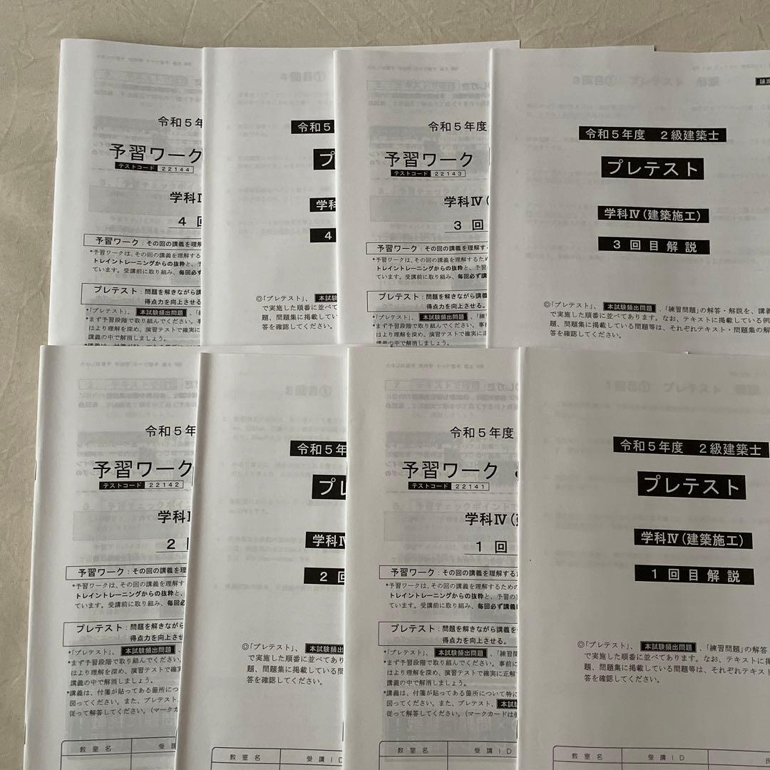 二級建築士学科問題集セット（書き込みなし