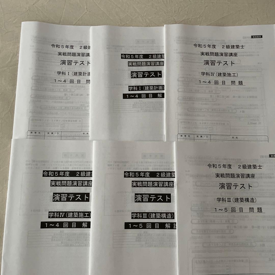 二級建築士学科問題集セット（書き込みなし