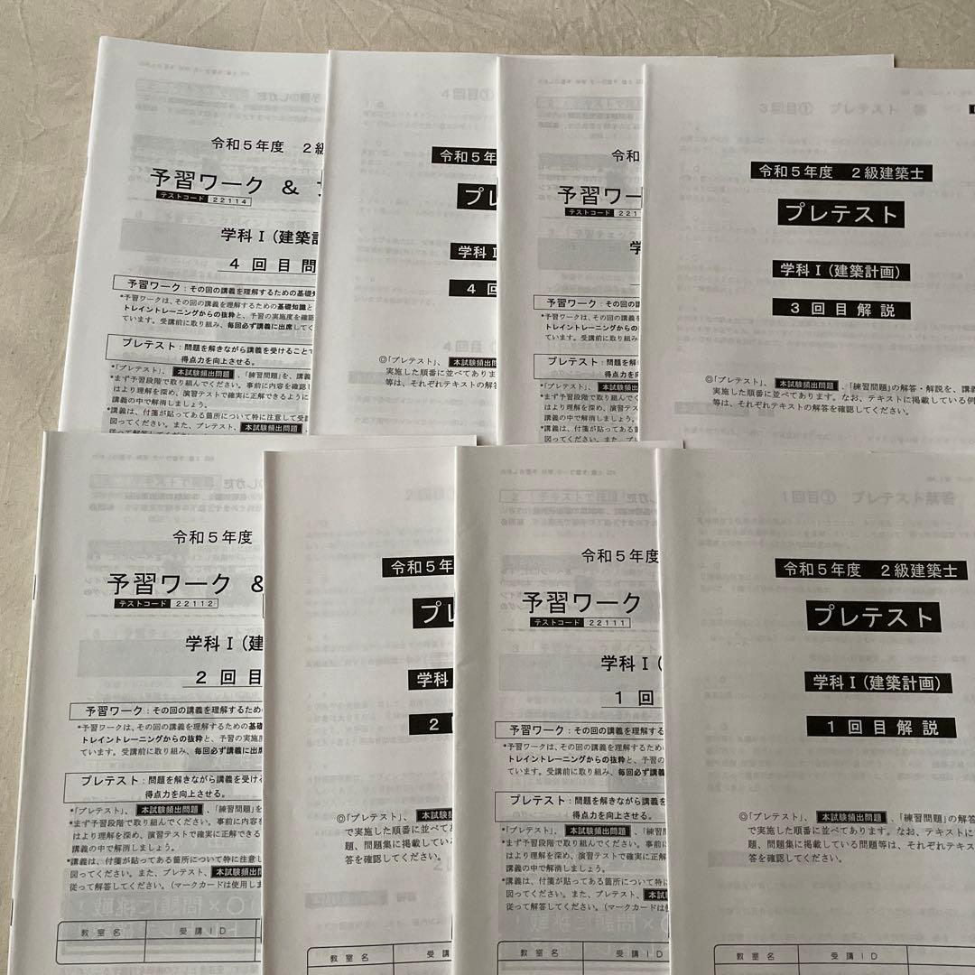 二級建築士学科問題集セット（書き込みなし