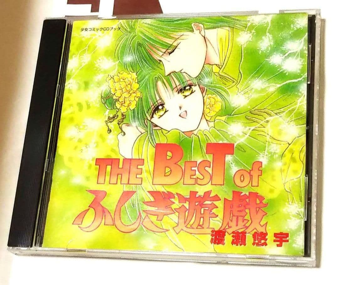 THE BEST of ふしぎ遊戯 超希少