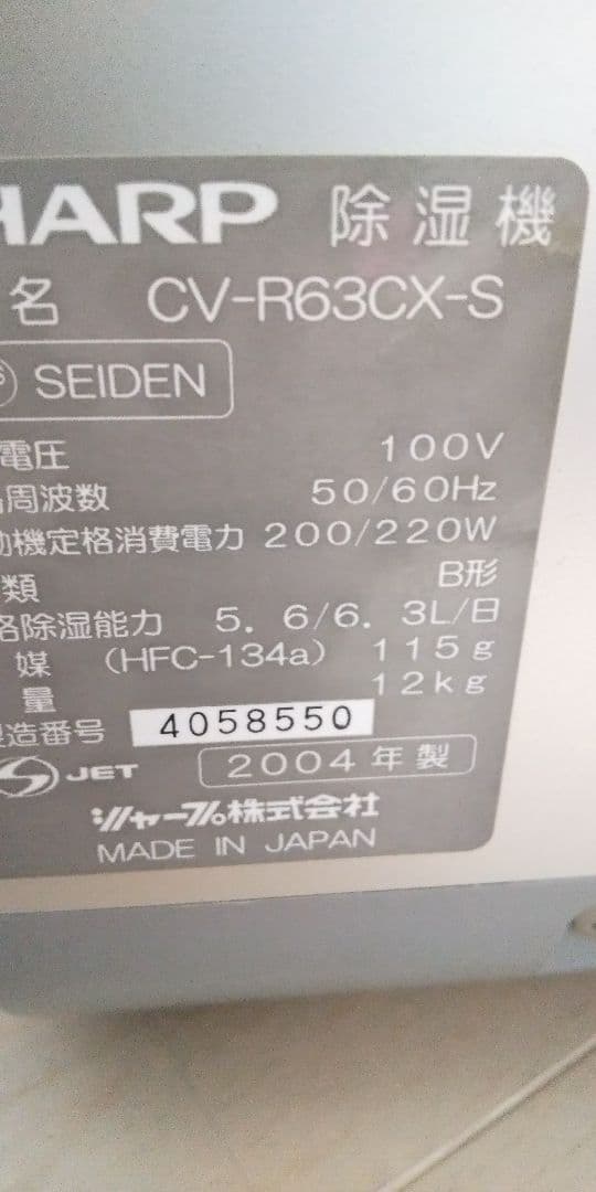 16畳対応➰安心の日本製♥️シャープ冷房機能付き衣類乾燥除湿機✨