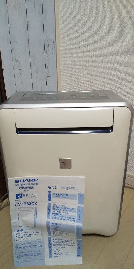 16畳対応➰安心の日本製♥️シャープ冷房機能付き衣類乾燥除湿機✨