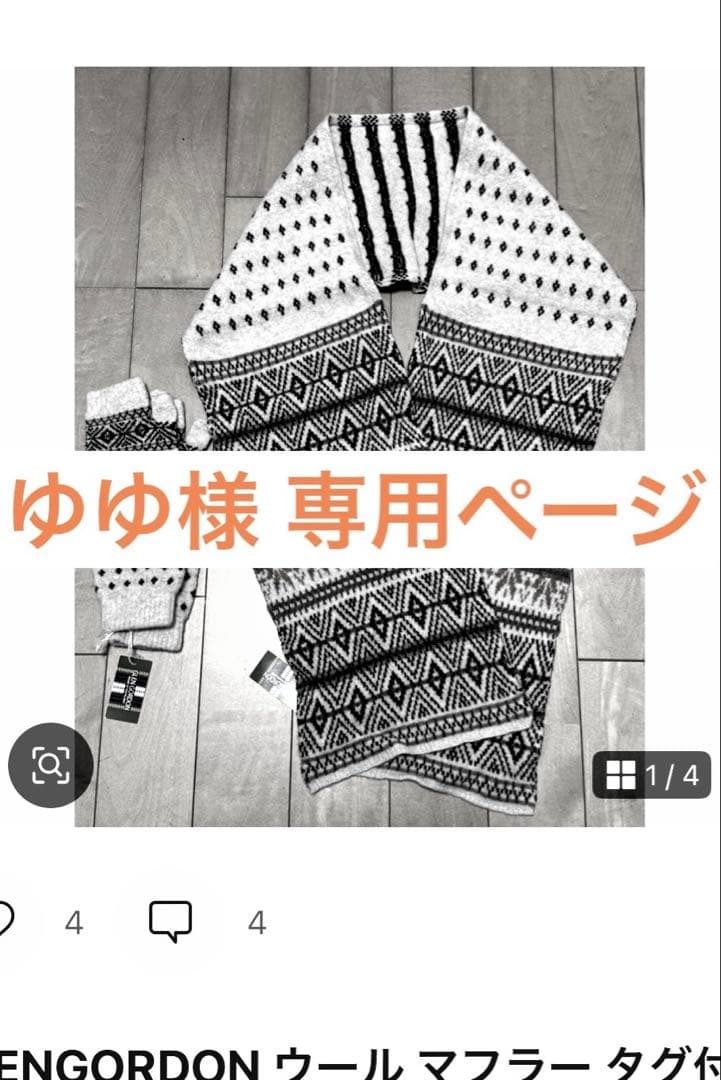 GLENGORDON マフラー＆アームウォーマーセット