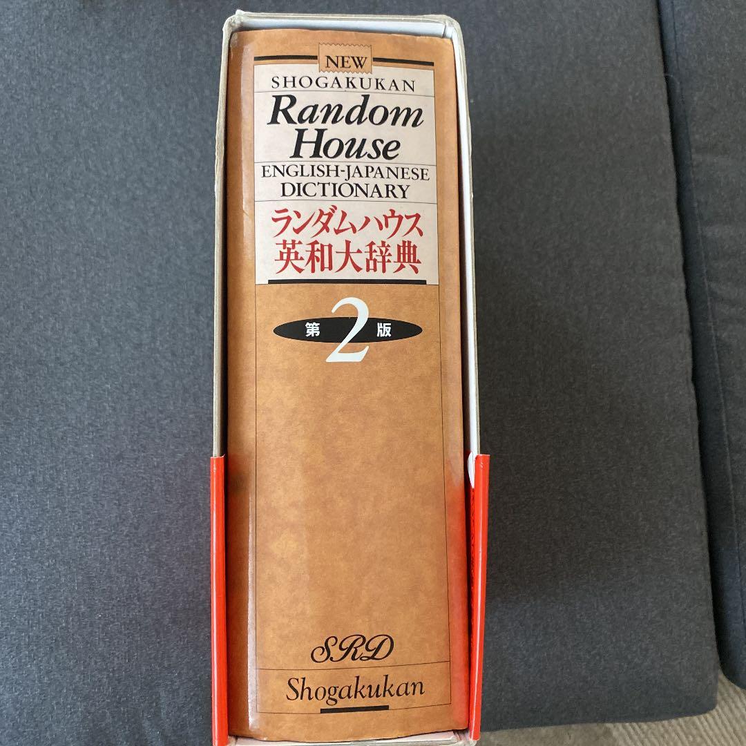 小学館ランダムハウス英和大辞典