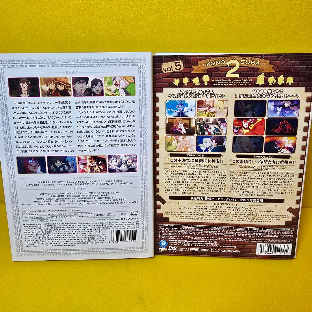 この素晴らしい世界に祝福を【2期+劇場版】 DVD 全6巻セット